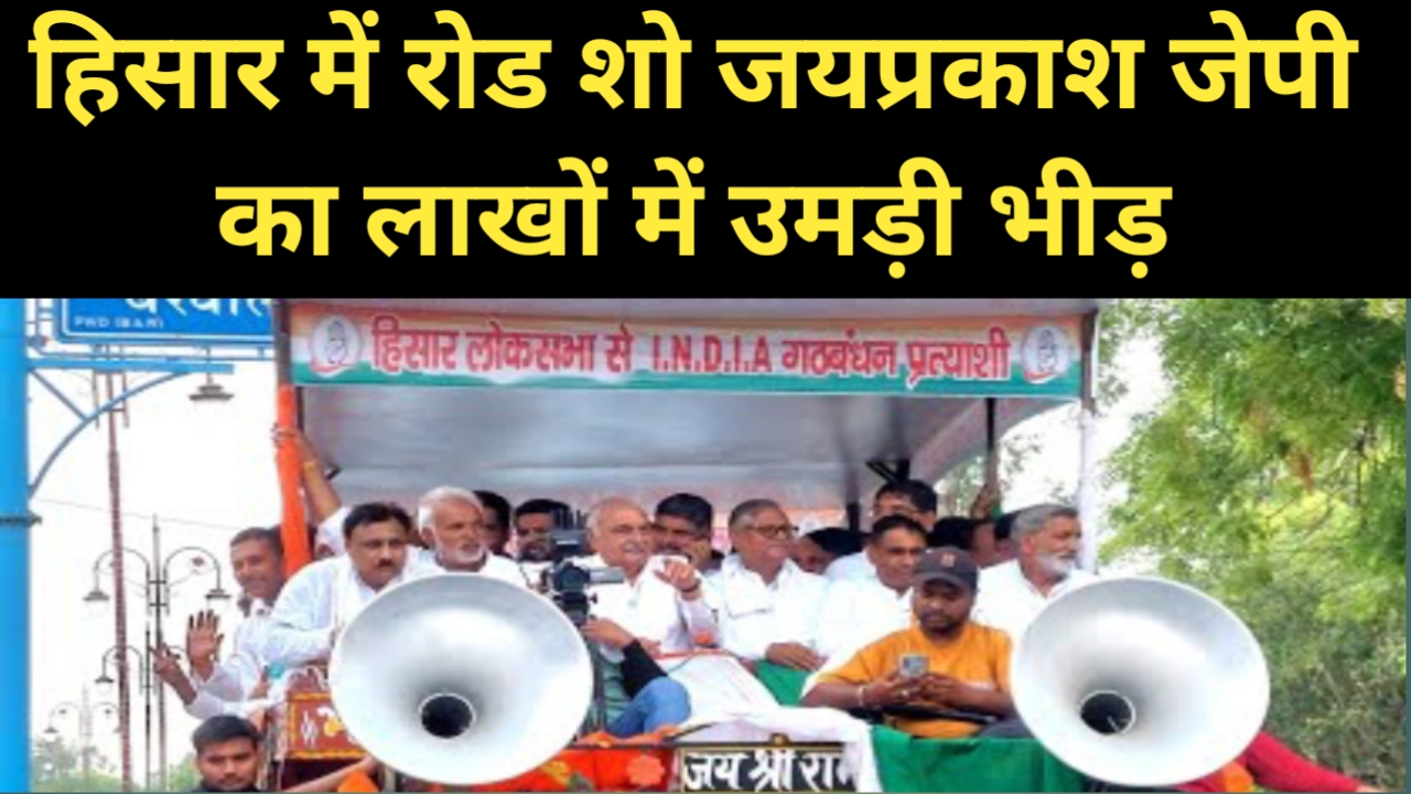 हिसार में कांग्रेस का आया जनसैलाब।